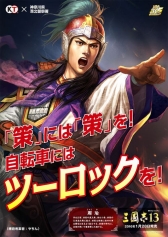 画像ギャラリー No.009のサムネイル画像 / 劉備や曹操ら「三國志」の武将が公共交通機関の利用マナーなどを啓発。三國志と横浜市交通局/神奈川県港北警察署とのタイアップ企画が実施へ
