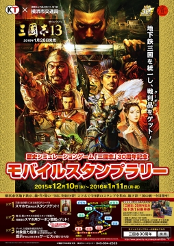 画像ギャラリー No.012のサムネイル画像 / 劉備や曹操ら「三國志」の武将が公共交通機関の利用マナーなどを啓発。三國志と横浜市交通局/神奈川県港北警察署とのタイアップ企画が実施へ