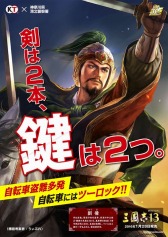 画像ギャラリー No.011のサムネイル画像 / 「三國志」の啓発ポスターが本日公開。モバイルスタンプラリーがスタート