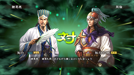 画像ギャラリー No.003のサムネイル画像 / 「三國志13」，論説による戦い「舌戦」の仕組みや初期収録シナリオ，武将ステータスに関する最新情報が公開