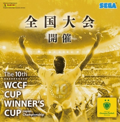 画像ギャラリー No.003のサムネイル画像 / 「WCCF」全国決勝大会が1月24日に開催。スケジュールと物販情報を公開