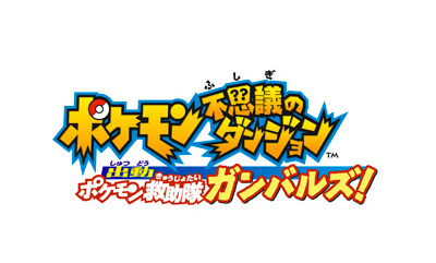 画像ギャラリー No.005のサムネイル画像 / 「ポケモン超不思議のダンジョン」の予約受付が本日開始。YouTubeではシリーズ作品を題材にしたアニメーション作品が公開中