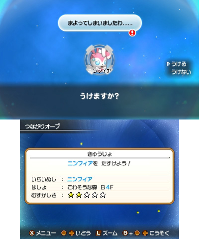 画像ギャラリー No.007のサムネイル画像 / 3DS「ポケモン超不思議のダンジョン」の新情報が公開。新機能「つながりオーブ」でポケモンを仲間にしよう