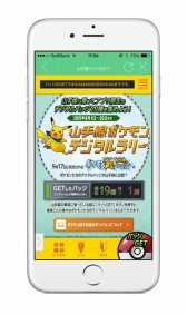 画像ギャラリー No.003のサムネイル画像 / JR東日本アプリを使用した「山手線ポケモンデジタルラリー」が本日開始
