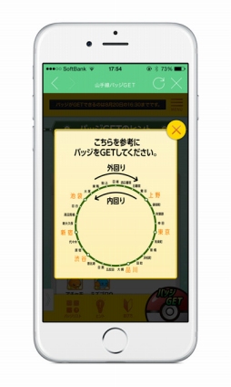 画像ギャラリー No.007のサムネイル画像 / JR東日本アプリを使用した「山手線ポケモンデジタルラリー」が本日開始
