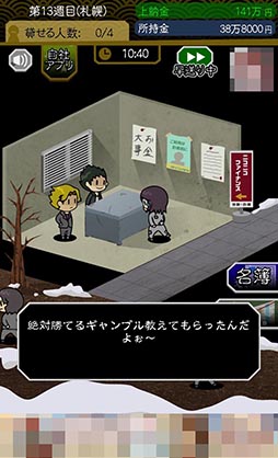 画像ギャラリー No.006のサムネイル画像 / 闇金を題材にした“黒い”経営シミュレーション「ニコニコ ファイナンス」を紹介する「（ほぼ）日刊スマホゲーム通信」第841回