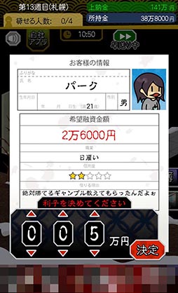 画像ギャラリー No.007のサムネイル画像 / 闇金を題材にした“黒い”経営シミュレーション「ニコニコ ファイナンス」を紹介する「（ほぼ）日刊スマホゲーム通信」第841回