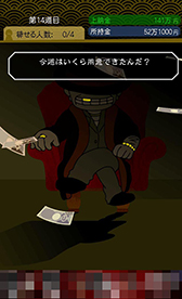 画像ギャラリー No.010のサムネイル画像 / 闇金を題材にした“黒い”経営シミュレーション「ニコニコ ファイナンス」を紹介する「（ほぼ）日刊スマホゲーム通信」第841回