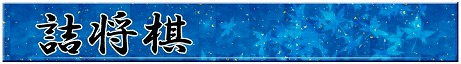 画像ギャラリー No.023のサムネイル画像 / 対局や指し手の評価が出来る「遊んで将棋が強くなる！銀星将棋DX」が3DS向けに7月30日発売