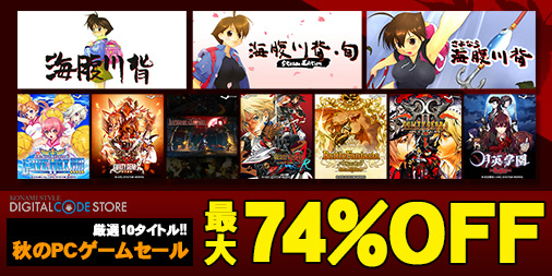 画像ギャラリー No.001のサムネイル画像 / KONAMI STYLE DIGITAL CODE STOREで，“秋のPCゲームセール”がスタート。「GUILTY GEAR」シリーズや「海腹川背」などがラインナップ