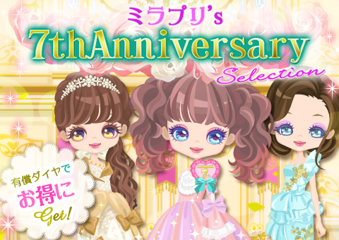 画像ギャラリー No.001のサムネイル画像 / 「鏡の中のプリンセス Love Palace」，配信7周年を記念した10個の企画を公開