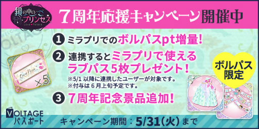 画像ギャラリー No.005のサムネイル画像 / 「鏡の中のプリンセス Love Palace」，配信7周年を記念した10個の企画を公開