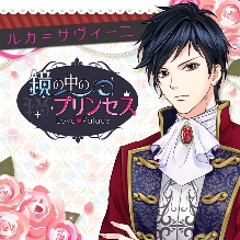 画像ギャラリー No.009のサムネイル画像 / 「鏡の中のプリンセス Love Palace」と「KISSMILLe」がコラボ。ストーリーコンテストを開催 
