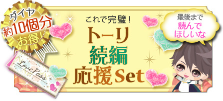 画像ギャラリー No.004のサムネイル画像 / 「鏡の中のプリンセス Love Palace」，トーリ=シュメール（CV：熊谷健太郎）続編の配信を開始