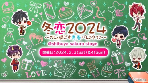 画像ギャラリー No.001のサムネイル画像 / ボル恋の体験型ファンミーティングが2024年2月3日，4日に開催決定。テーマは「青春×バレンタイン」