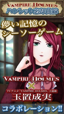 画像ギャラリー No.001のサムネイル画像 / 「VAMPIRE HOLMES」の最新作「〜ハンレット忘却曲線〜」が配信開始