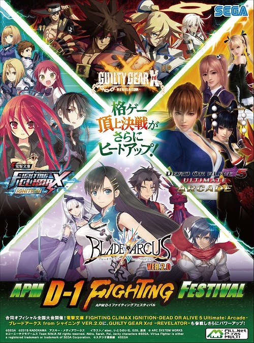 画像ギャラリー No.001のサムネイル画像 / 「APM D-1 FIGHTING FESTIVAL」，予選開催店舗と日程を公開