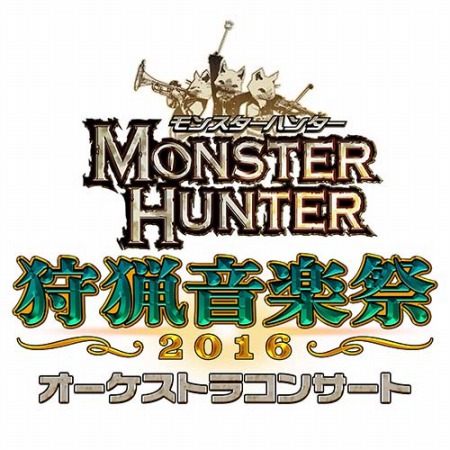 画像ギャラリー No.001のサムネイル画像 / 「モンスターハンターオーケストラコンサート」の会場で販売されるグッズを公開