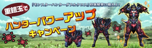 画像ギャラリー No.003のサムネイル画像 / 「モンスターハンタークロス」,アイテムパック「パワーアップパック」を配信開始