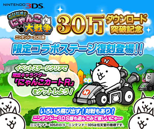 画像ギャラリー No.004のサムネイル画像 / 「とびだす！にゃんこ大戦争」，スマホ版の2222万DL突破を記念して限定コラボステージが復活
