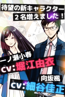 画像ギャラリー No.001のサムネイル画像 / 「リア充はじめました（仮）」に堀江由衣さんと細谷佳正さんが演じる新キャラが追加