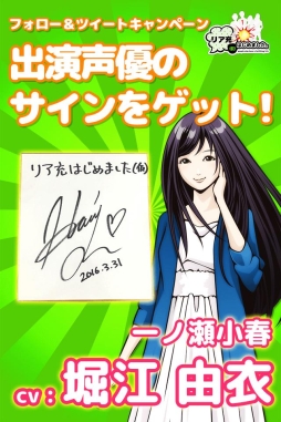 画像ギャラリー No.004のサムネイル画像 / 「リア充はじめました（仮）」に堀江由衣さんと細谷佳正さんが演じる新キャラが追加