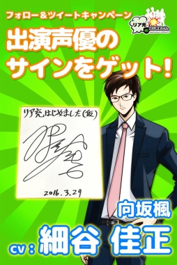 画像ギャラリー No.005のサムネイル画像 / 「リア充はじめました（仮）」に堀江由衣さんと細谷佳正さんが演じる新キャラが追加