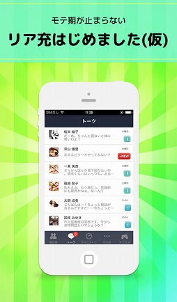 リア充はじめました（仮）