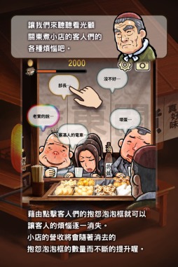 画像ギャラリー No.002のサムネイル画像 / 放置型ゲーム「おでん屋人情物語」が中国，台湾，香港，マカオで配信開始