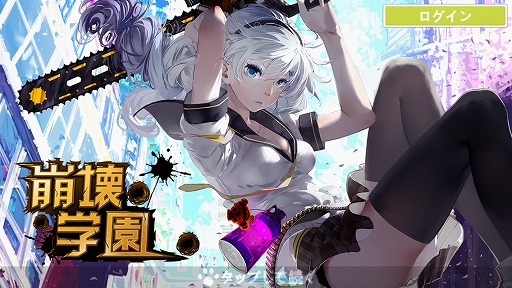 画像ギャラリー No.001のサムネイル画像 / 【PR】“崩壊”した世界を救うのは，美少女が放つ慈悲なき弾丸！　「崩壊学園」は，シンプル操作ながら手応え抜群のガンアクションシューティングだ