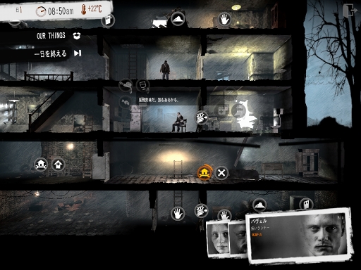 画像ギャラリー No.004のサムネイル画像 / 魂を揺さぶるゲーム「This War of Mine」iPad / Androidタブレット版のプレイレポートを掲載。戦時下で試されるあなたの本性は，人か獣か