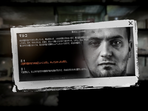 画像ギャラリー No.007のサムネイル画像 / 魂を揺さぶるゲーム「This War of Mine」iPad / Androidタブレット版のプレイレポートを掲載。戦時下で試されるあなたの本性は，人か獣か