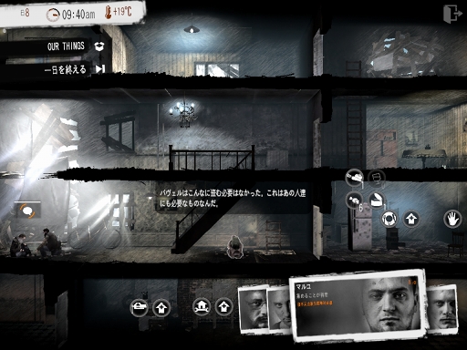 画像ギャラリー No.017のサムネイル画像 / 魂を揺さぶるゲーム「This War of Mine」iPad / Androidタブレット版のプレイレポートを掲載。戦時下で試されるあなたの本性は，人か獣か