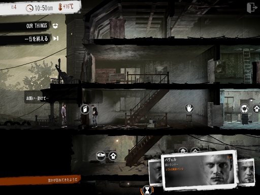 画像ギャラリー No.021のサムネイル画像 / 魂を揺さぶるゲーム「This War of Mine」iPad / Androidタブレット版のプレイレポートを掲載。戦時下で試されるあなたの本性は，人か獣か
