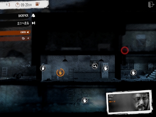 画像ギャラリー No.025のサムネイル画像 / 魂を揺さぶるゲーム「This War of Mine」iPad / Androidタブレット版のプレイレポートを掲載。戦時下で試されるあなたの本性は，人か獣か