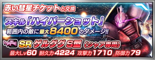 画像ギャラリー No.001のサムネイル画像 / 「機動戦士ガンダム バトルフォートレス」イベント 襲撃！赤い彗星を開催