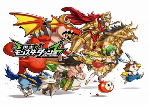 画像ギャラリー No.001のサムネイル画像 / ダッシュバトルRPG「爆走！モンスターダッシュ」事前登録受付を開始