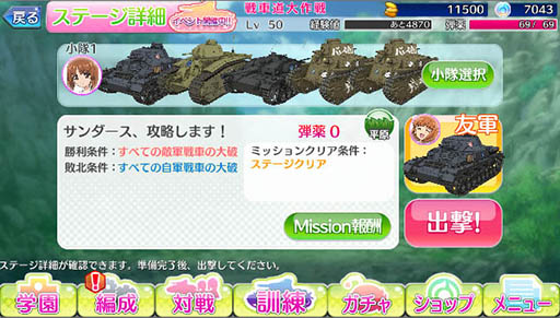 画像ギャラリー No.016のサムネイル画像 / スマホ向け戦略SLG「ガールズ＆パンツァー 戦車道大作戦！」の正式サービスが開始。ドリームチームを結成してバトルに挑もう