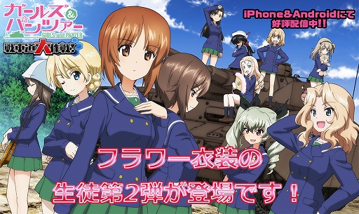 画像ギャラリー No.001のサムネイル画像 / 「ガールズ＆パンツァー 戦車道大作戦！」，フラワー道ガチャ第2弾が開催