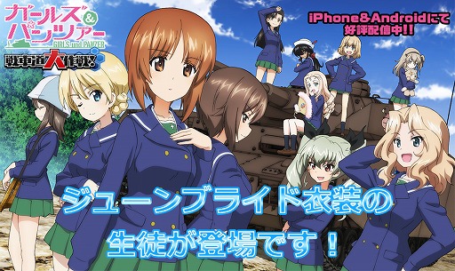 画像ギャラリー No.012のサムネイル画像 / 「ガールズ＆パンツァー 戦車道大作戦！」，ジューンブライド衣装の生徒が登場