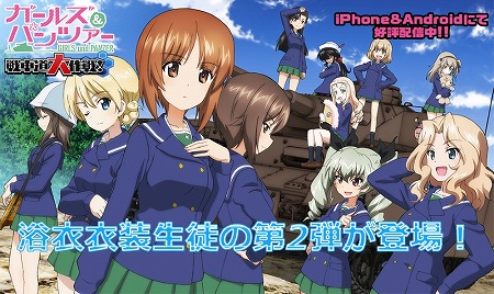 画像ギャラリー No.001のサムネイル画像 / 「ガルパン 戦車道大作戦！」，浴衣衣装生徒の第2弾が登場