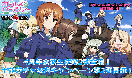 画像ギャラリー No.001のサムネイル画像 / 「ガールズ＆パンツァー 戦車道大作戦！」4周年衣装生徒の第2弾が登場