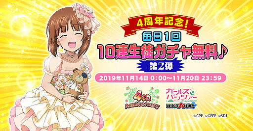 画像ギャラリー No.002のサムネイル画像 / 「ガールズ＆パンツァー 戦車道大作戦！」4周年衣装生徒の第2弾が登場