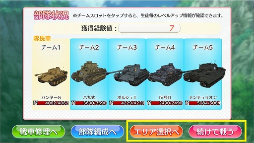 画像ギャラリー No.003のサムネイル画像 / 「ガールズ＆パンツァー 戦車道大作戦！」，遊びやすくなる追加機能を実装