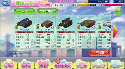 画像ギャラリー No.009のサムネイル画像 / 「ガールズ＆パンツァー 戦車道大作戦！」，遊びやすくなる追加機能を実装