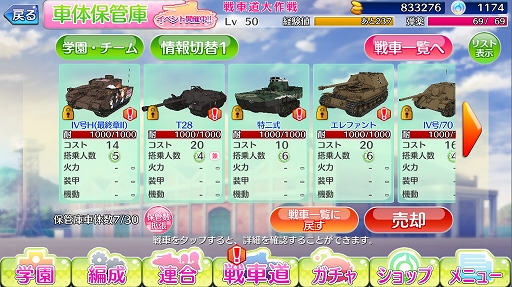 画像ギャラリー No.002のサムネイル画像 / 「ガルパン 戦車道大作戦」，新機能「保管庫」が実装＆1日1回無料ガチャキャンペーンが開催