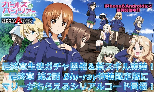 画像ギャラリー No.001のサムネイル画像 / 「ガールズ＆パンツァー 戦車道大作戦！」，アニメ最終章に登場した学校の衣装を着た生徒が登場