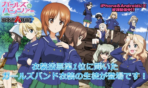 画像ギャラリー No.001のサムネイル画像 / 「ガールズ＆パンツァー 戦車道大作戦！」，衣装投票第1位の“ガールズバンド衣装”の生徒が登場