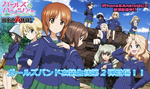 画像ギャラリー No.001のサムネイル画像 / 「ガールズ＆パンツァー 戦車道大作戦！」でガールズバンド衣装の第2弾が登場