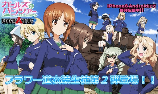 画像ギャラリー No.001のサムネイル画像 / 「ガルパン 戦車道大作戦！」，フラワー道衣装のアンチョビや西住まほなどが登場
